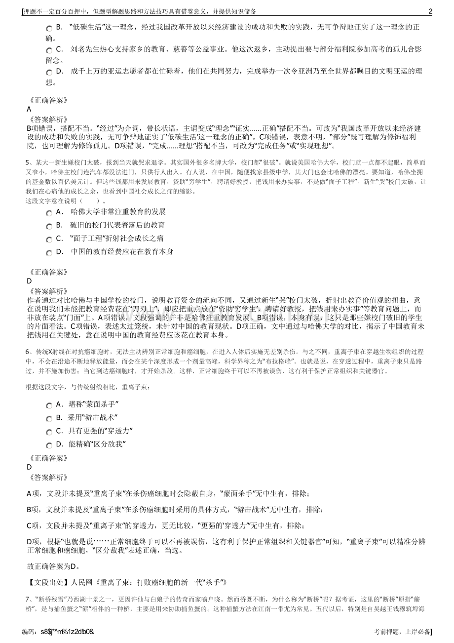 2023年湖南省第六工程有限公司招聘笔试冲刺题（带答案解析）.pdf_第2页