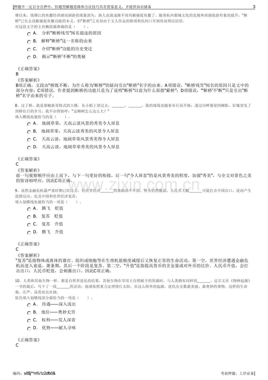 2023年湖南省第六工程有限公司招聘笔试冲刺题（带答案解析）.pdf_第3页