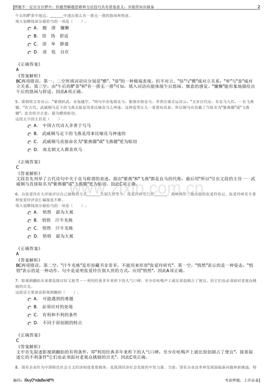 2023年海南三亚市污水处理公司招聘笔试冲刺题（带答案解析）.pdf_第2页