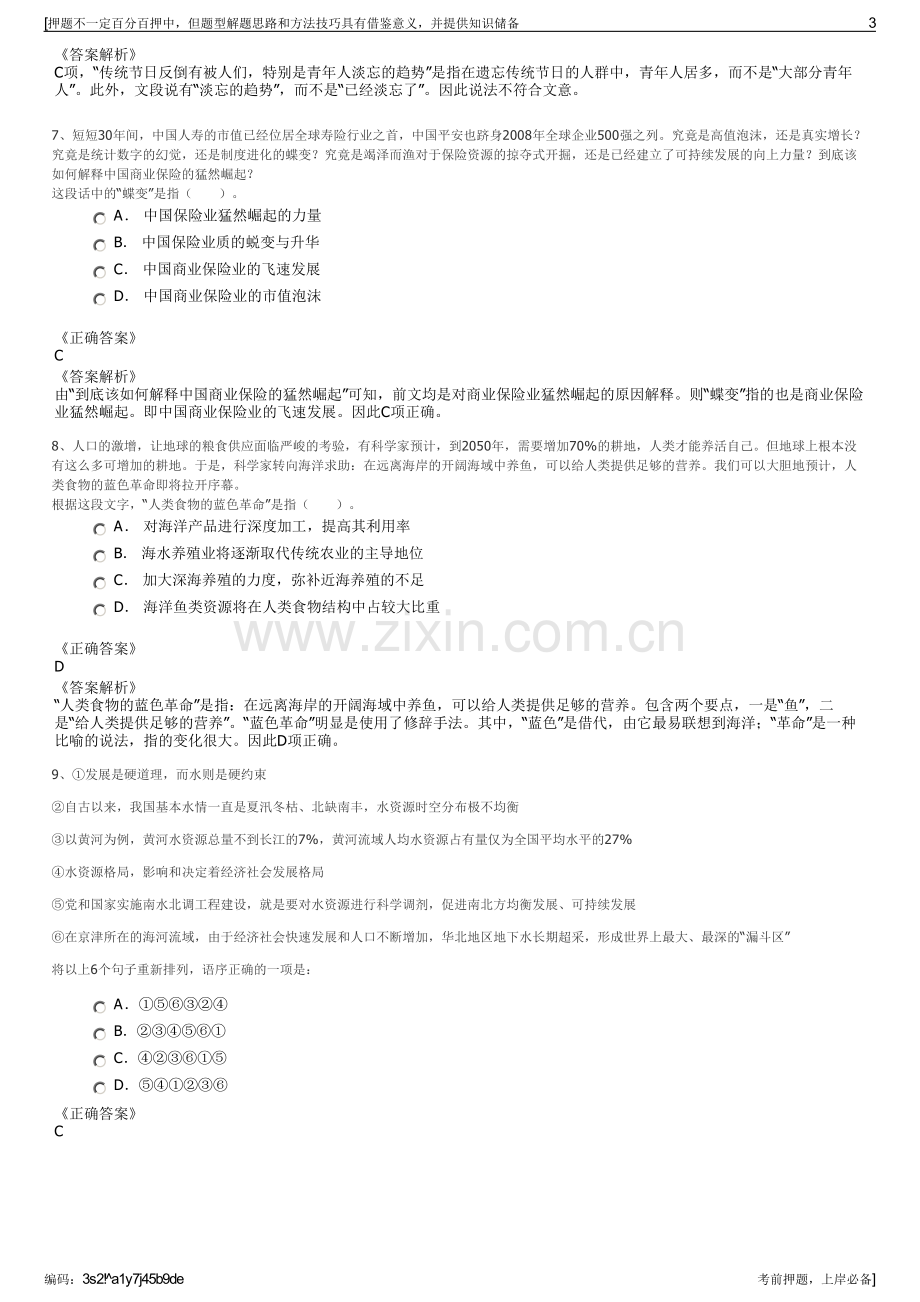 2023年内蒙古能源发电投资集团招聘笔试冲刺题（带答案解析）.pdf_第3页