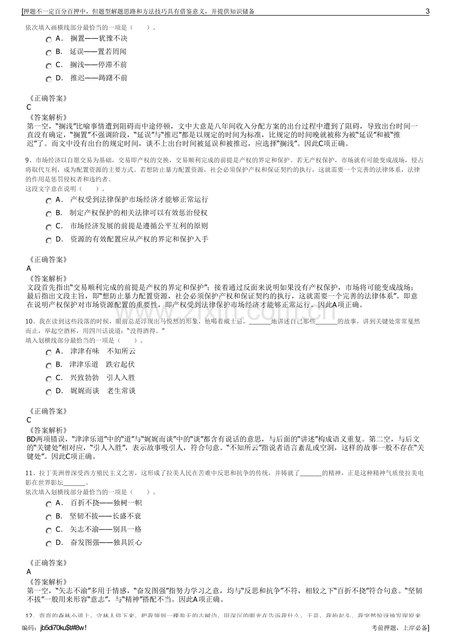 2023年河南省科学院（科高集团招聘笔试冲刺题（带答案解析）.pdf_第3页