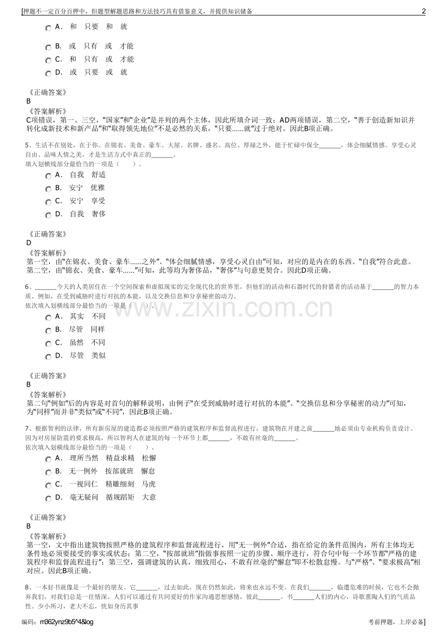 2023年山西云媒体发展有限公司招聘笔试冲刺题（带答案解析）.pdf_第2页