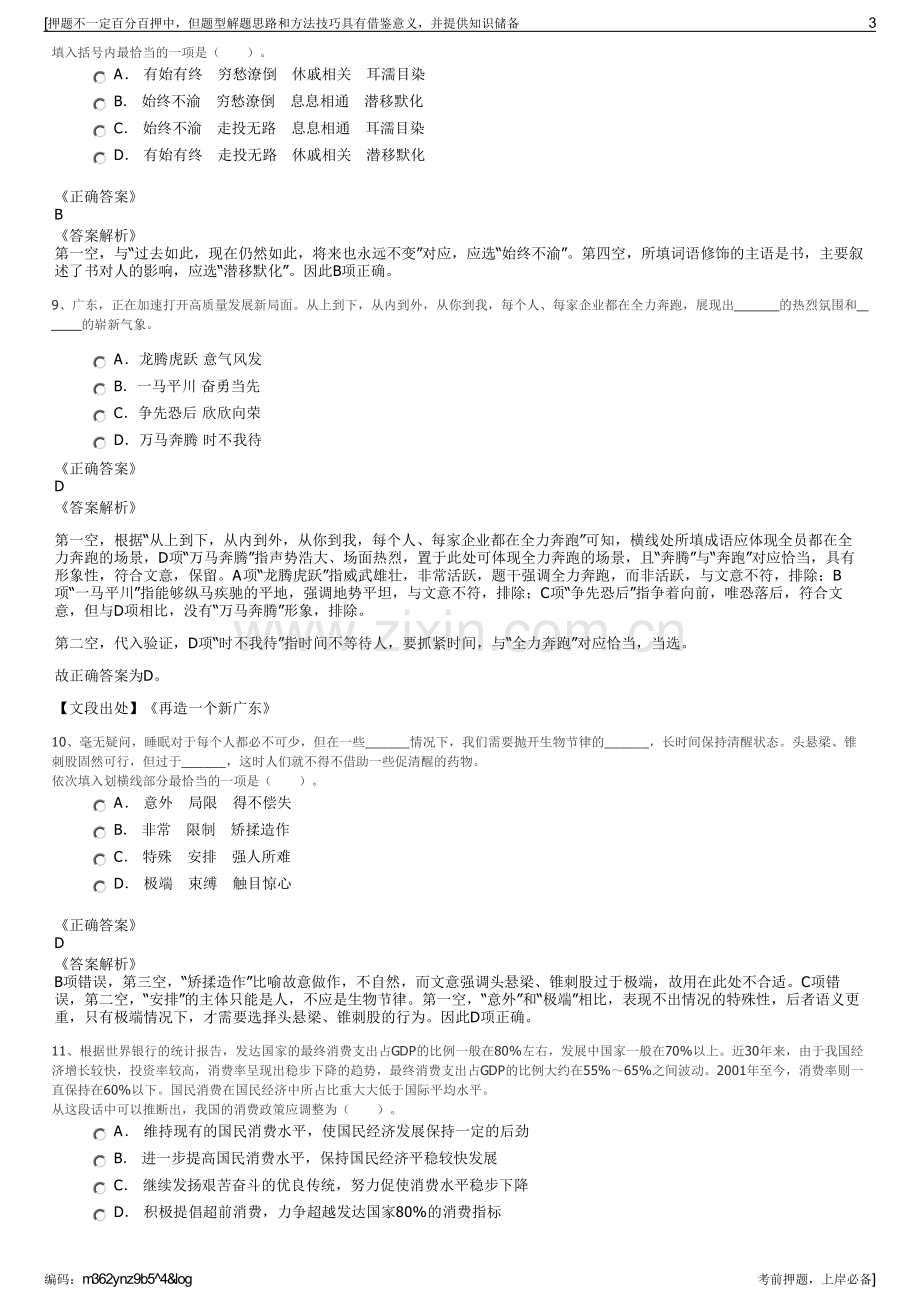 2023年山西云媒体发展有限公司招聘笔试冲刺题（带答案解析）.pdf_第3页