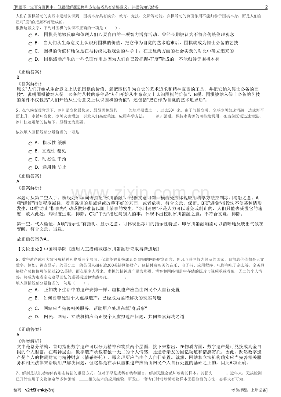 2023年中国人寿集团江西分公司招聘笔试冲刺题（带答案解析）.pdf_第2页