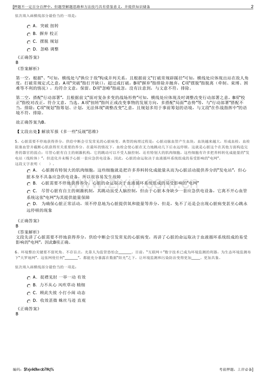 2023年甘肃肃北西矿钒科技公司招聘笔试冲刺题（带答案解析）.pdf_第2页