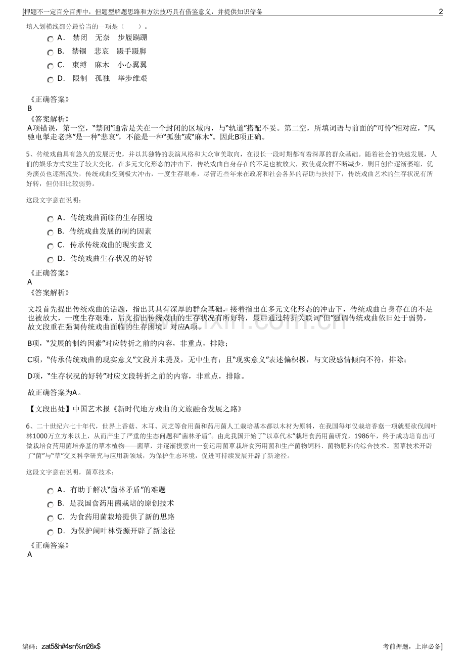 2023年江苏常州地铁运营分公司招聘笔试冲刺题（带答案解析）.pdf_第2页