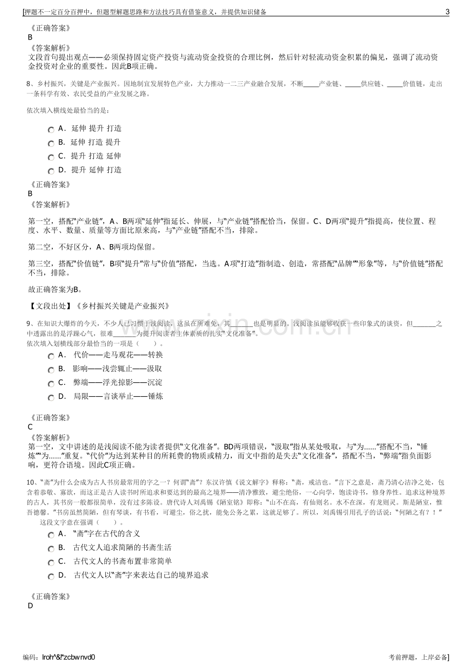 2023年贵州省担保有限责任公司招聘笔试冲刺题（带答案解析）.pdf_第3页