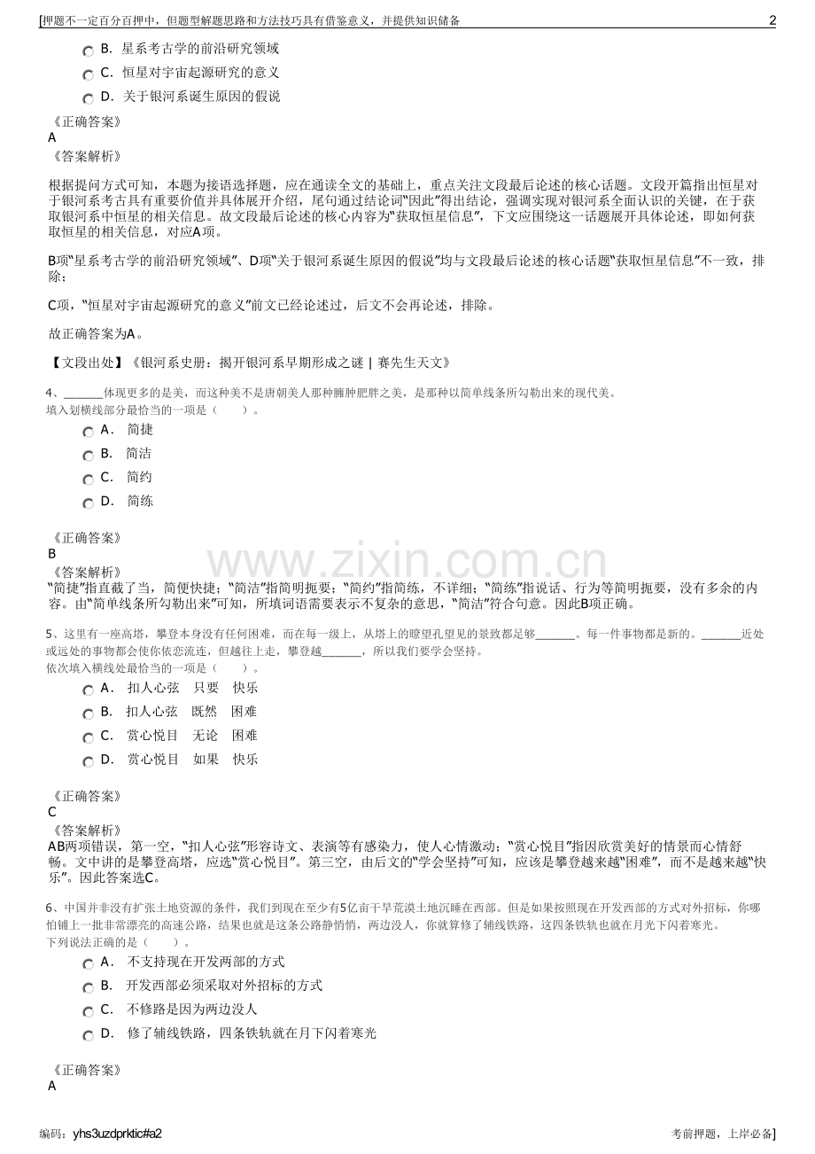 2023年招商局金融集团有限公司招聘笔试冲刺题（带答案解析）.pdf_第2页