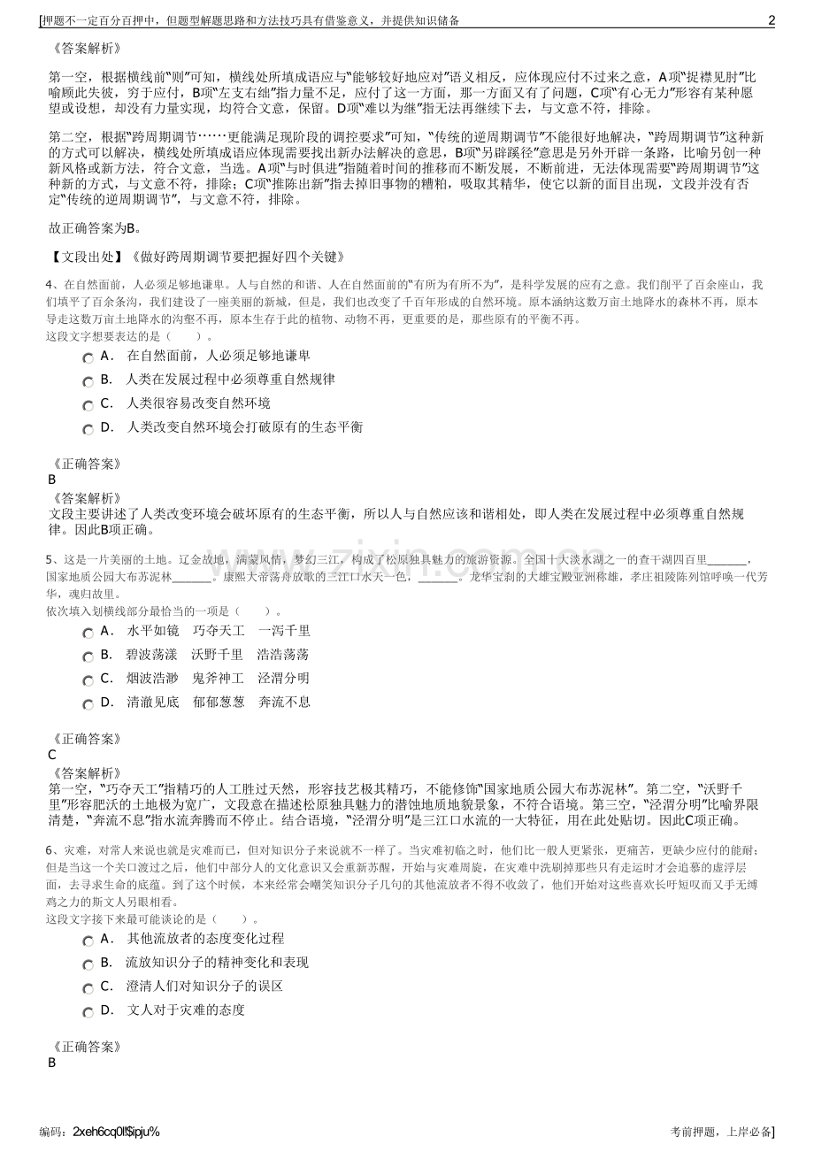 2023年辽宁锦州市义县牧原集团招聘笔试冲刺题（带答案解析）.pdf_第2页