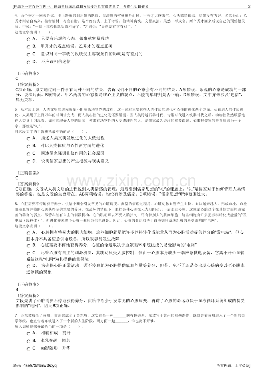 2023年中国人寿浙江台州分公司招聘笔试冲刺题（带答案解析）.pdf_第2页