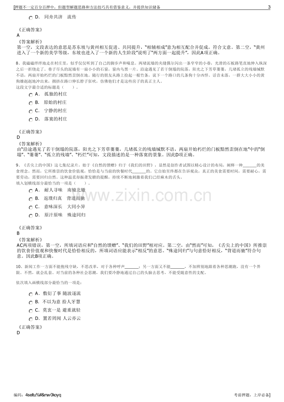 2023年中国人寿浙江台州分公司招聘笔试冲刺题（带答案解析）.pdf_第3页