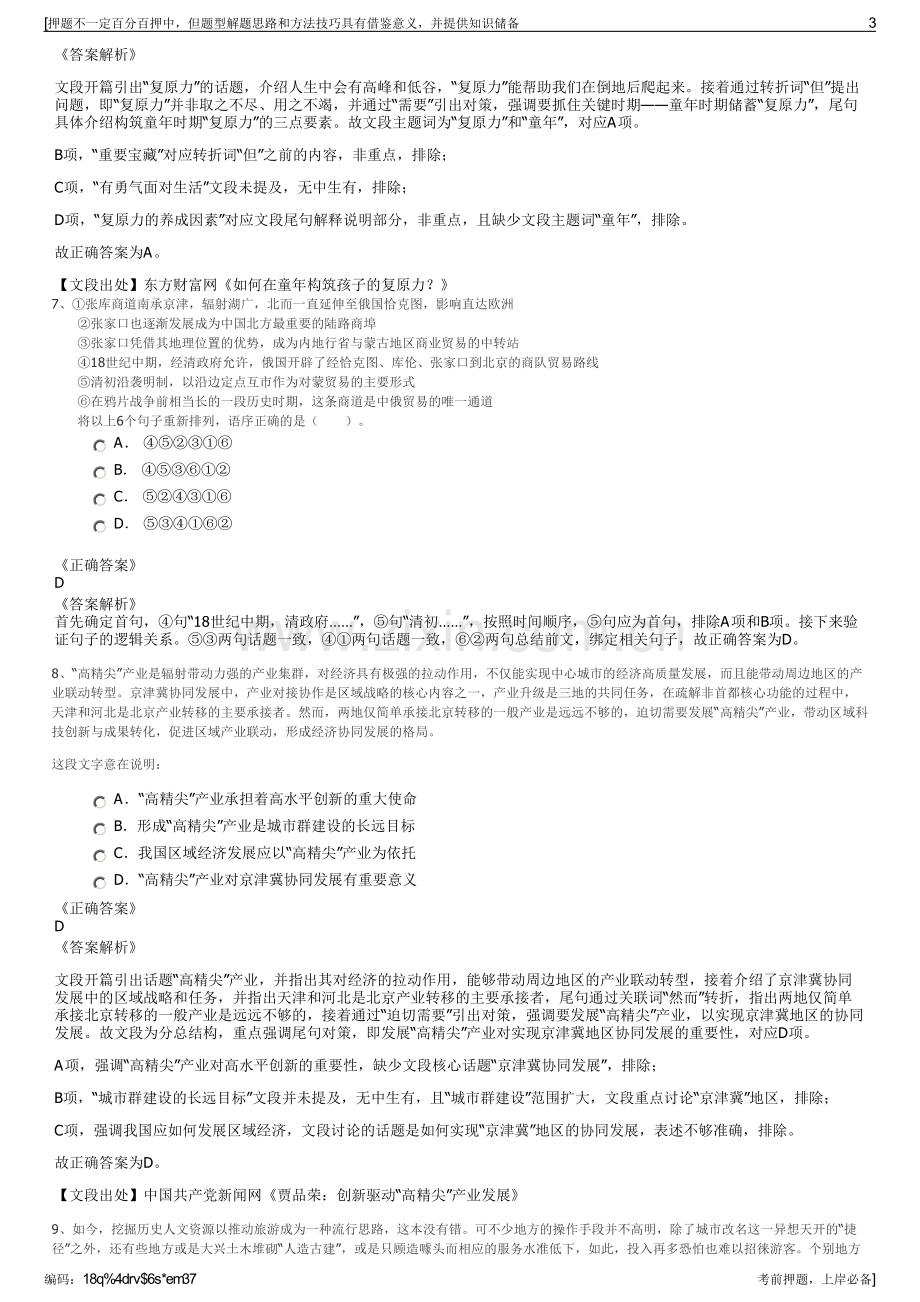 2023年江苏海安市商贸物流集团招聘笔试冲刺题（带答案解析）.pdf_第3页