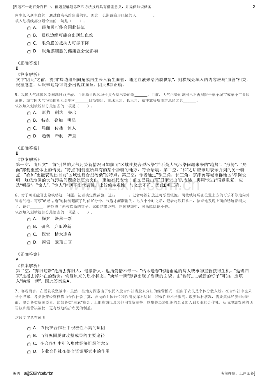 2023年中国太保寿险安徽分公司招聘笔试冲刺题（带答案解析）.pdf_第2页