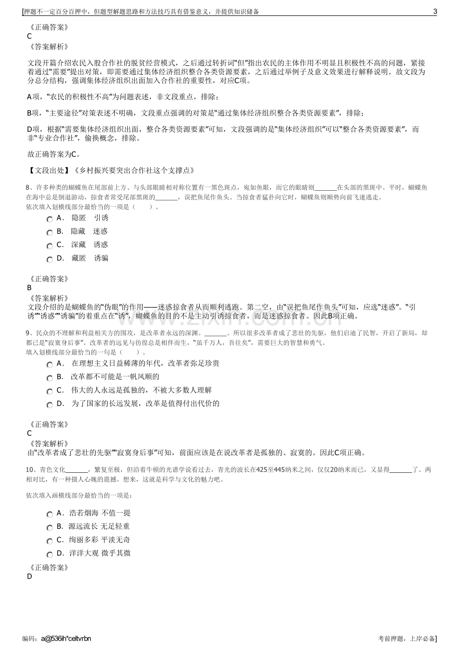 2023年中国太保寿险安徽分公司招聘笔试冲刺题（带答案解析）.pdf_第3页