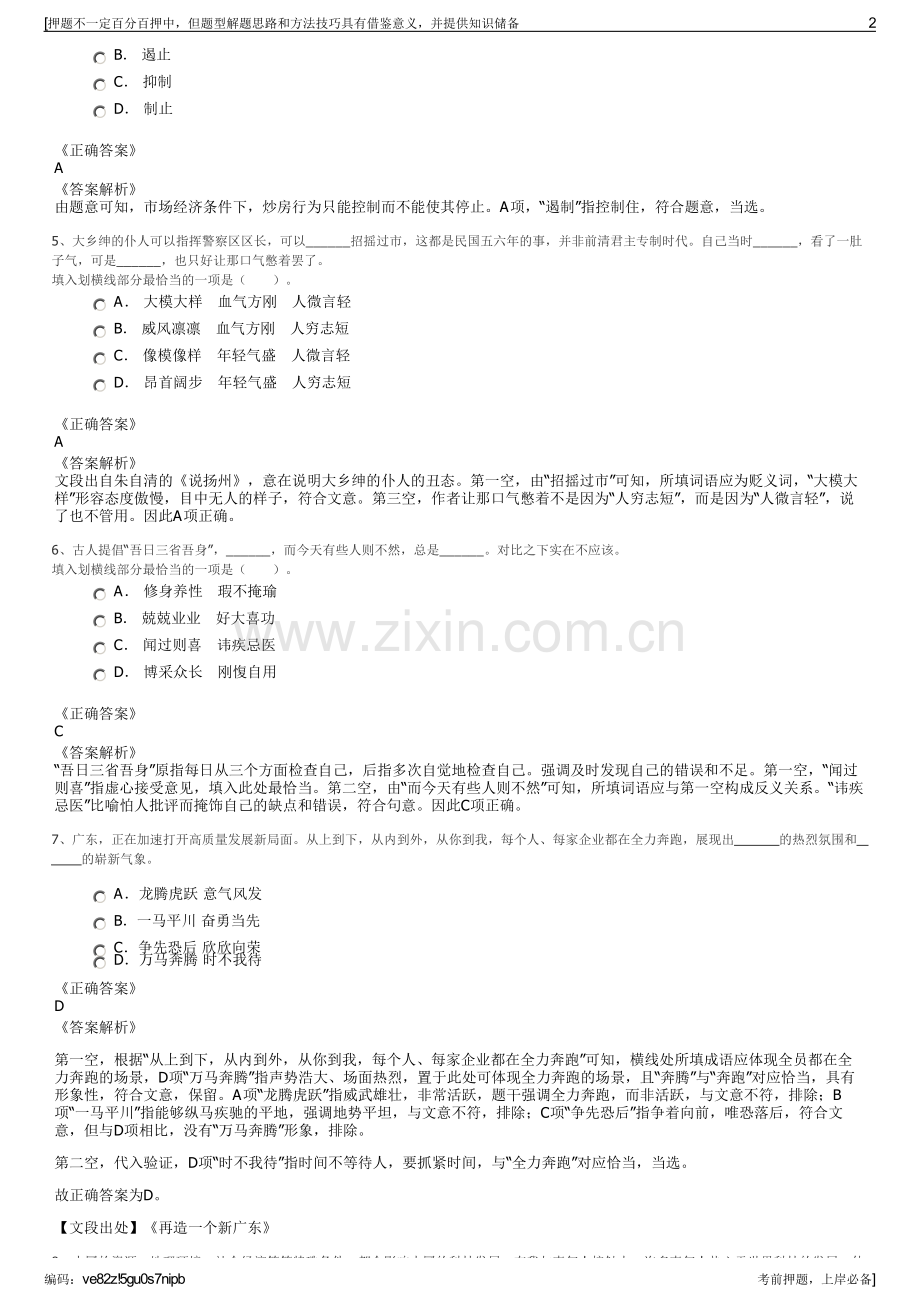 2023年山东大学出版社有限公司招聘笔试冲刺题（带答案解析）.pdf_第2页