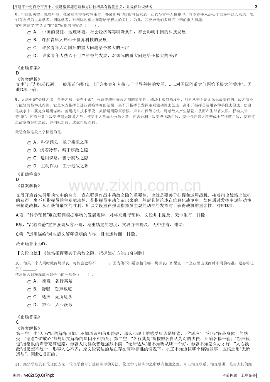 2023年山东大学出版社有限公司招聘笔试冲刺题（带答案解析）.pdf_第3页