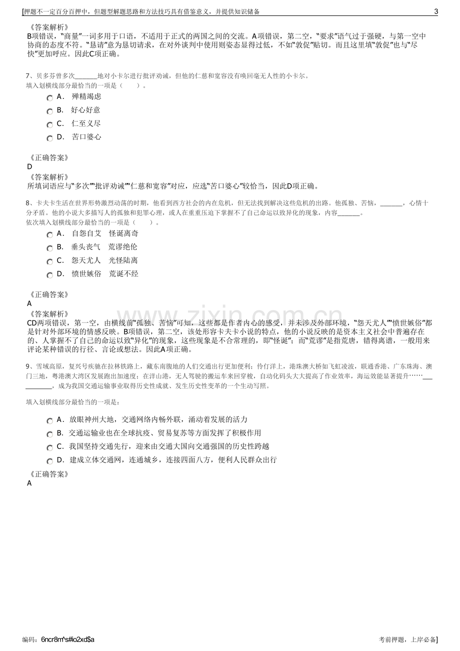 2023年安徽马鞍山江东控股集团招聘笔试冲刺题（带答案解析）.pdf_第3页