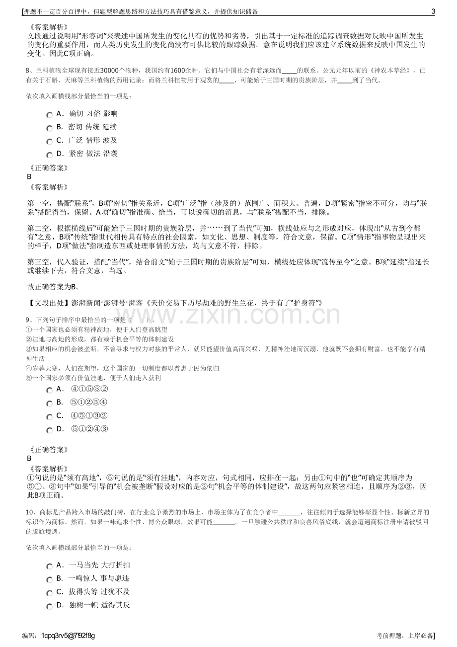 2023年湖北省高新产业投资集团招聘笔试冲刺题（带答案解析）.pdf_第3页