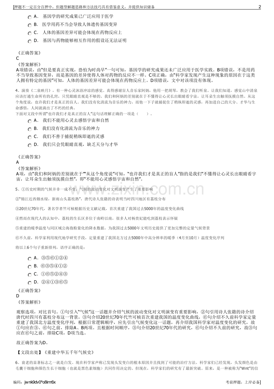 2023年河南濮阳市投资集团公司招聘笔试冲刺题（带答案解析）.pdf_第2页