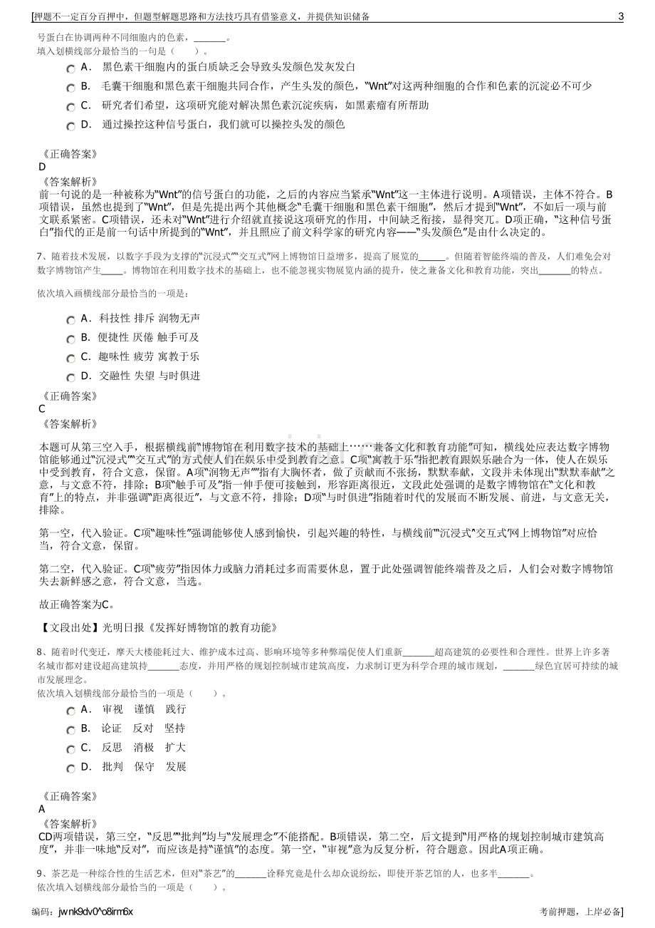 2023年河南濮阳市投资集团公司招聘笔试冲刺题（带答案解析）.pdf_第3页