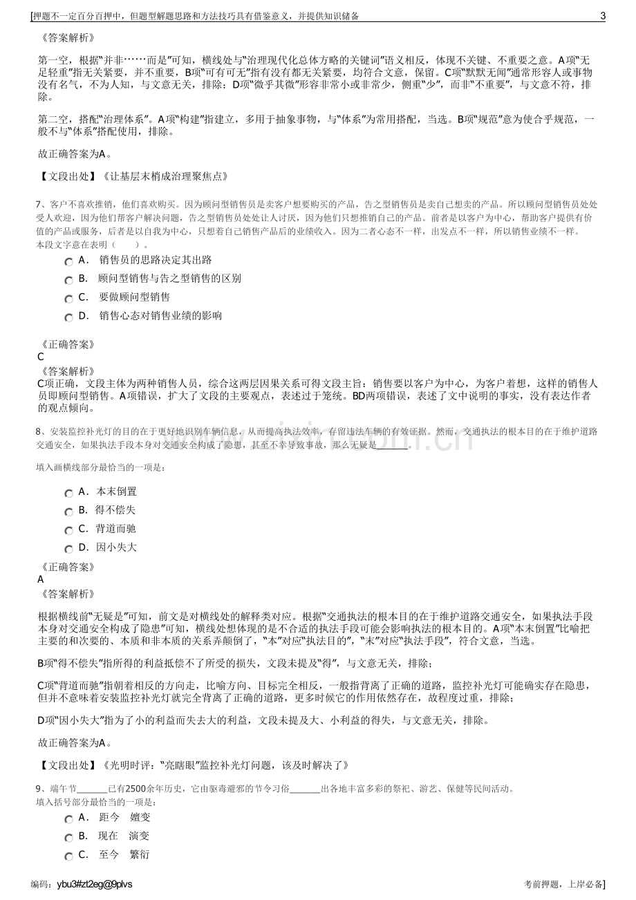 2023年青海联通产业互联网公司招聘笔试冲刺题（带答案解析）.pdf_第3页
