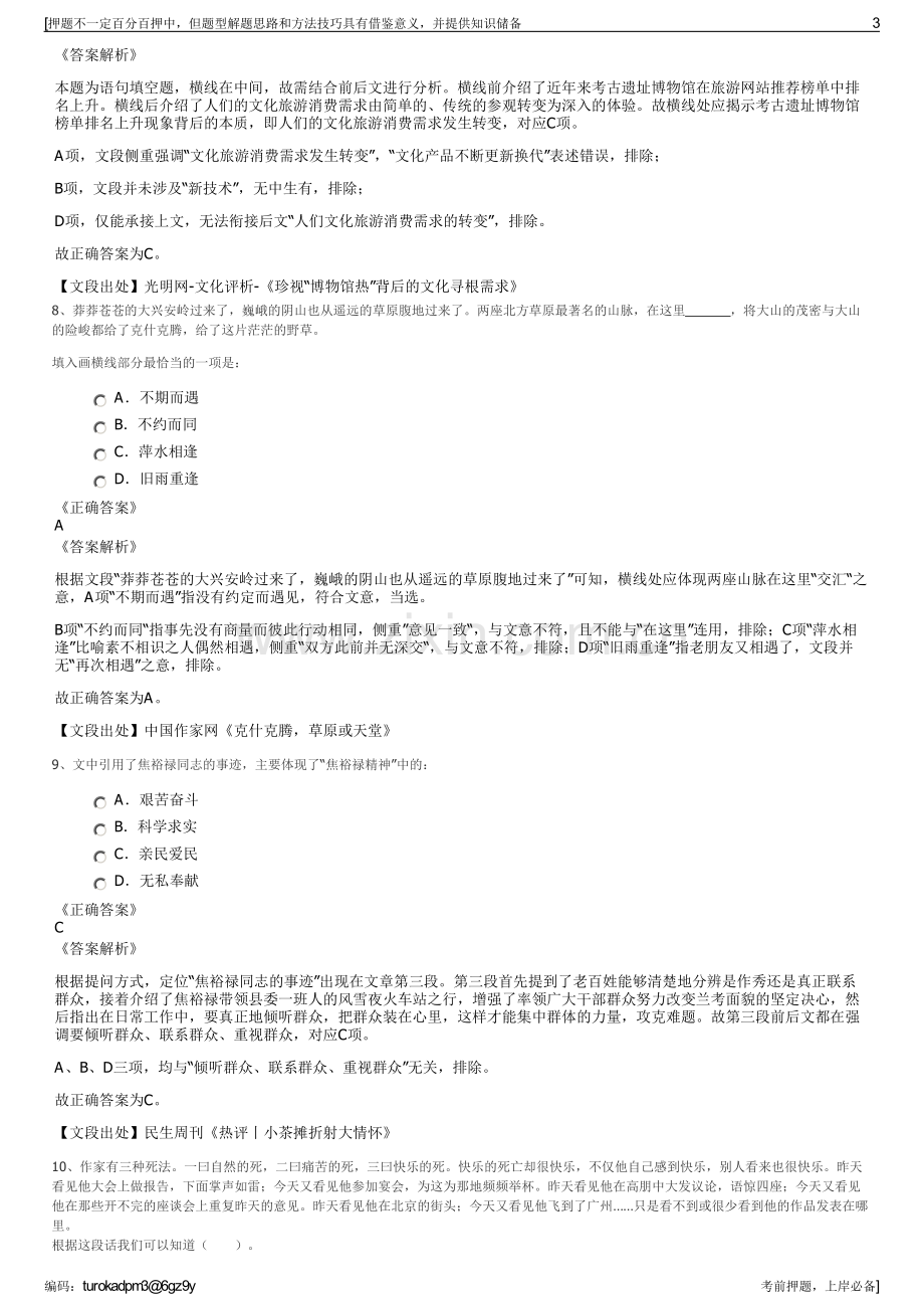 2023年江西崇义新能源公交公司招聘笔试冲刺题（带答案解析）.pdf_第3页