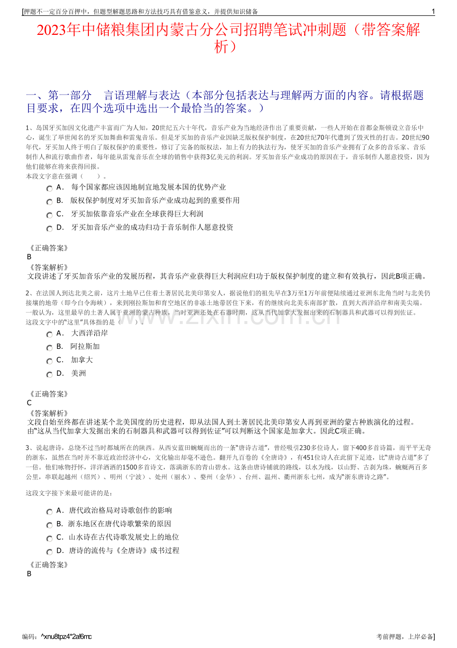 2023年中储粮集团内蒙古分公司招聘笔试冲刺题（带答案解析）.pdf_第1页