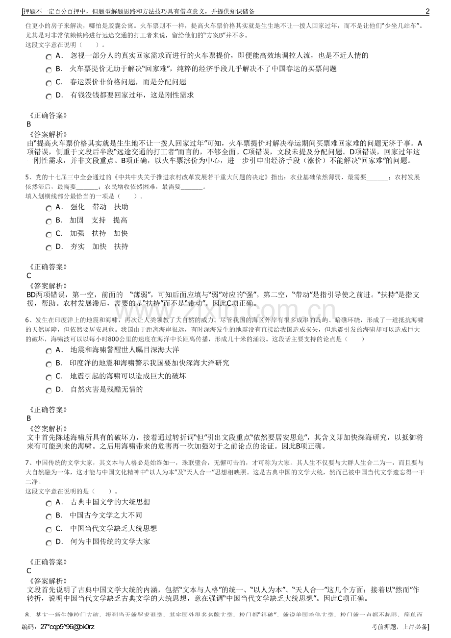 2023年中国交建融租赁有限公司招聘笔试冲刺题（带答案解析）.pdf_第2页