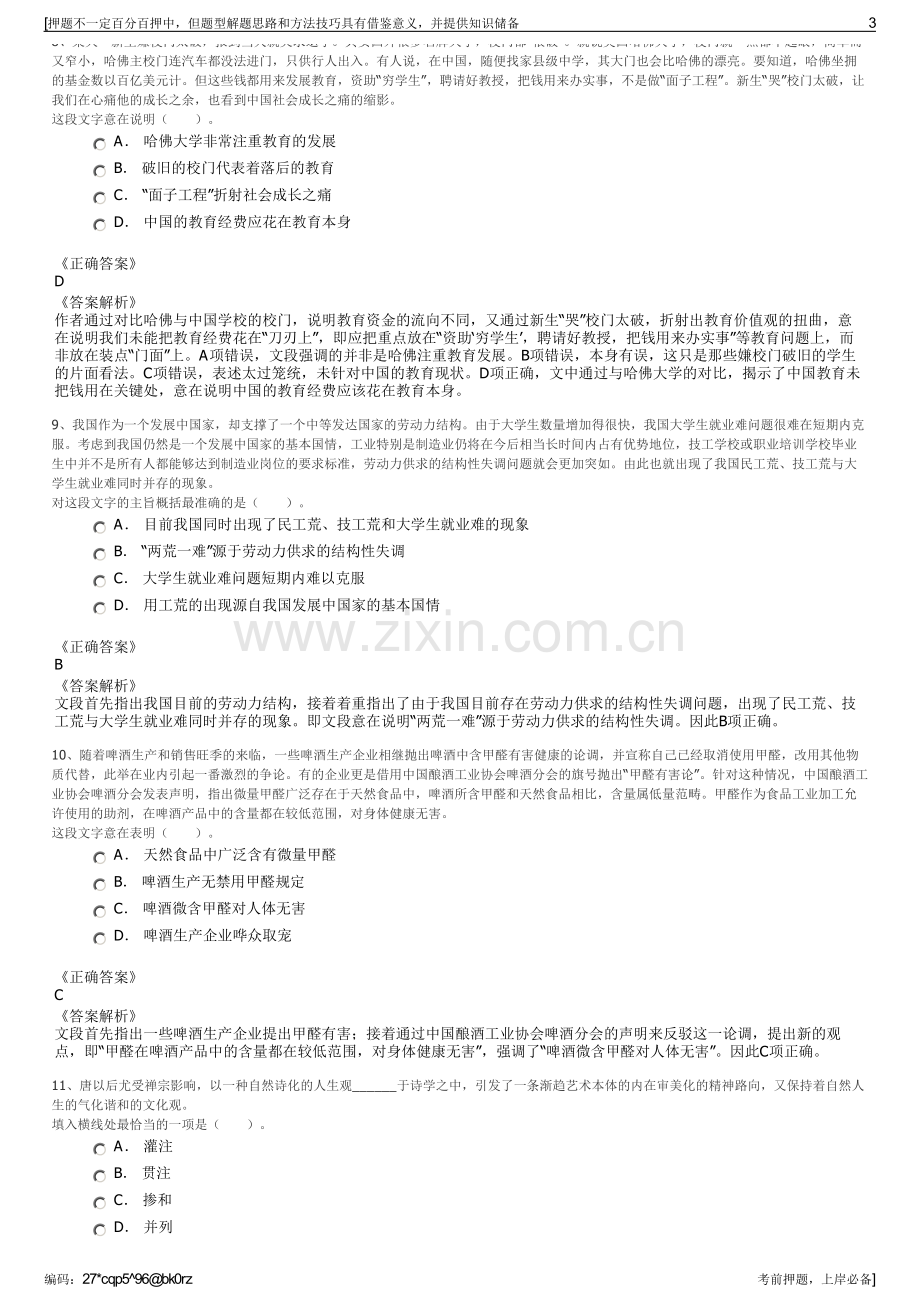 2023年中国交建融租赁有限公司招聘笔试冲刺题（带答案解析）.pdf_第3页