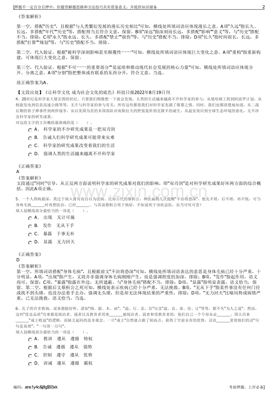 2023年福建福州中国邮政分公司招聘笔试冲刺题（带答案解析）.pdf_第2页