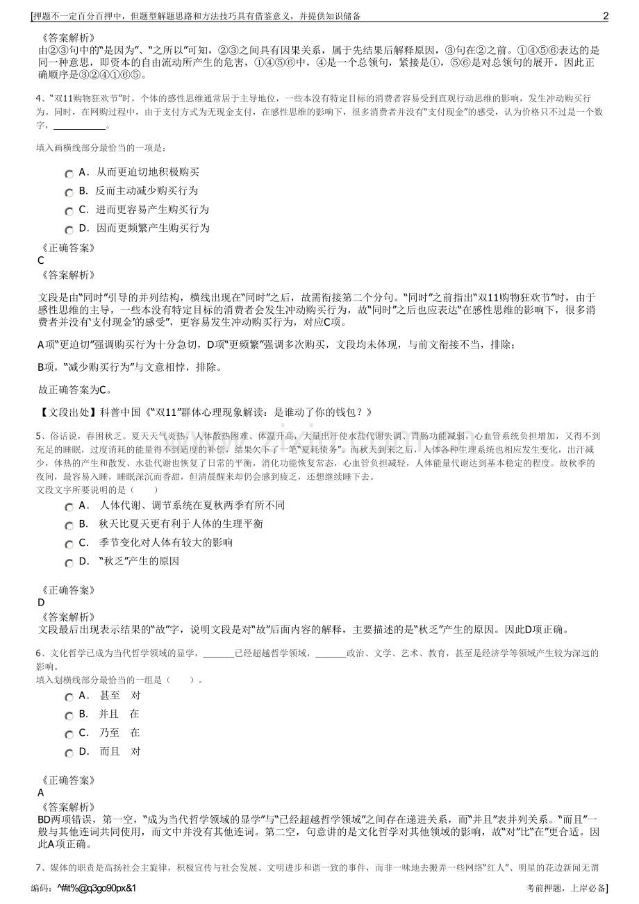 2023年安徽省农垦集团有限公司招聘笔试冲刺题（带答案解析）.pdf_第2页