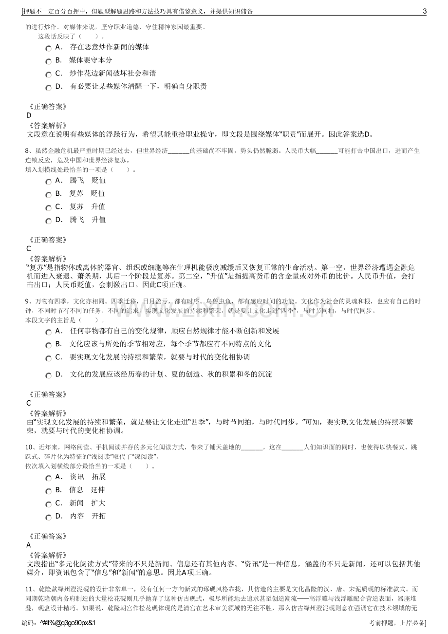 2023年安徽省农垦集团有限公司招聘笔试冲刺题（带答案解析）.pdf_第3页