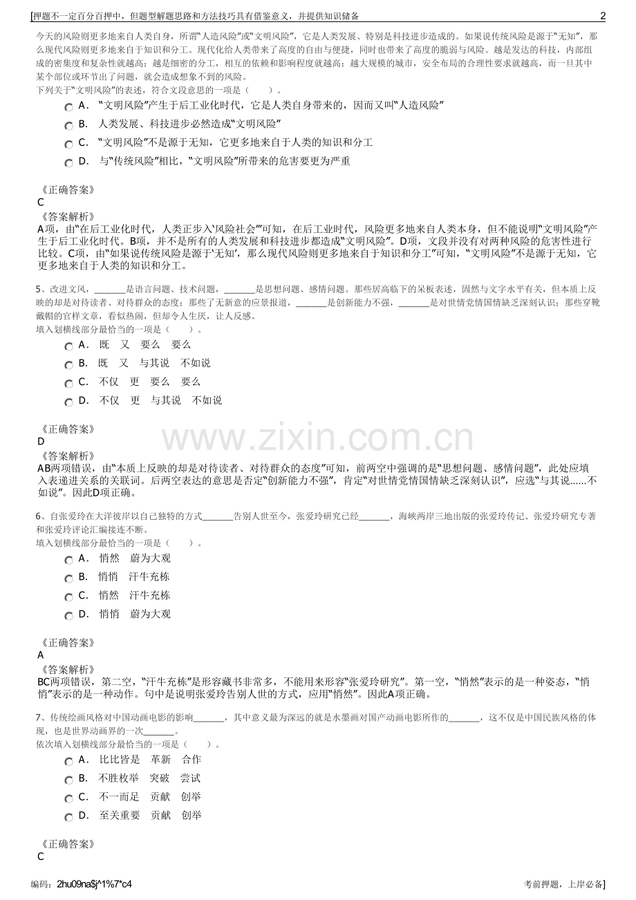 2023年江西省能源集团有限公司招聘笔试冲刺题（带答案解析）.pdf_第2页