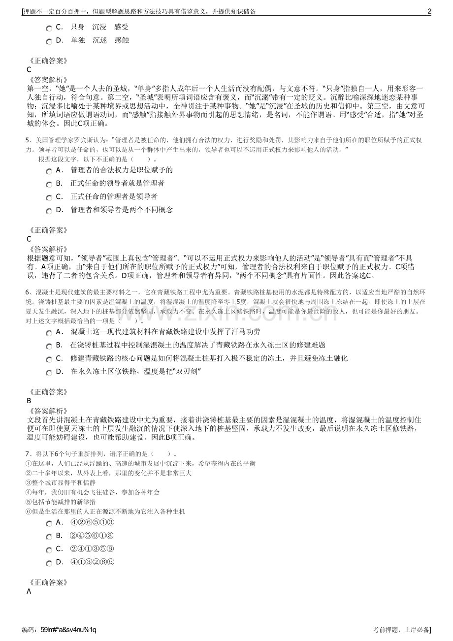 2023年湖北省长江产业投资集团招聘笔试冲刺题（带答案解析）.pdf_第2页