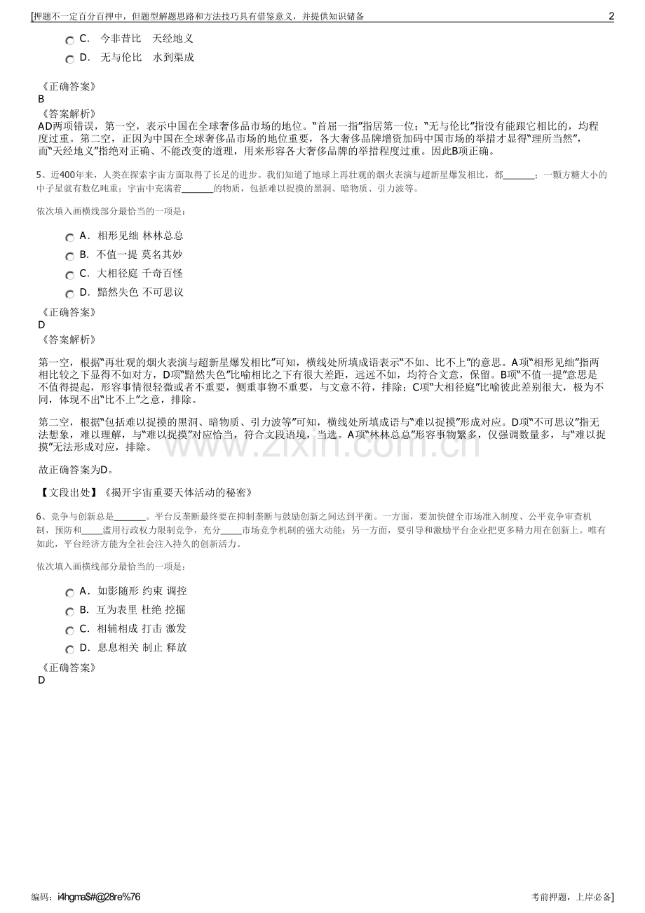 2023年江西省数字证书有限公司招聘笔试冲刺题（带答案解析）.pdf_第2页