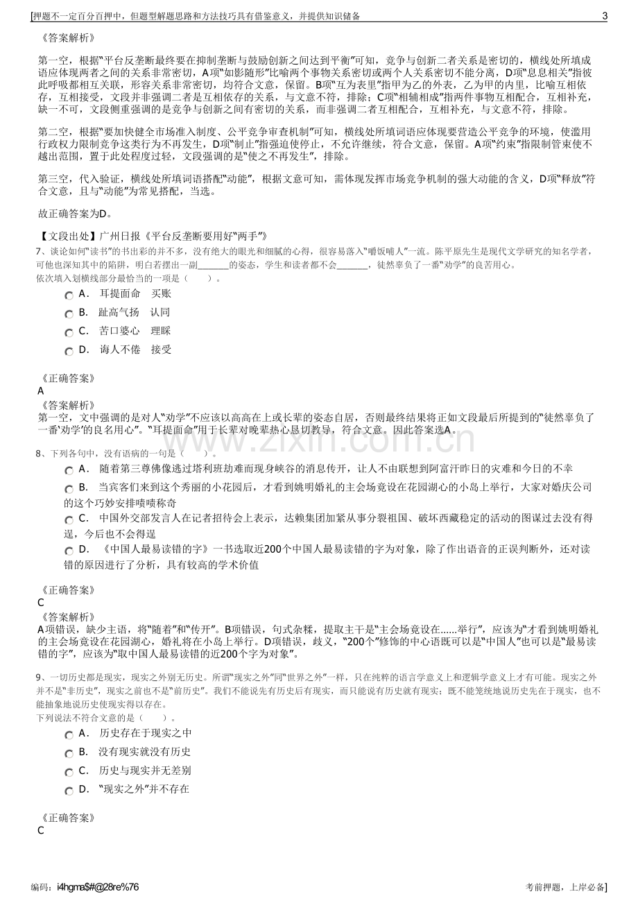 2023年江西省数字证书有限公司招聘笔试冲刺题（带答案解析）.pdf_第3页