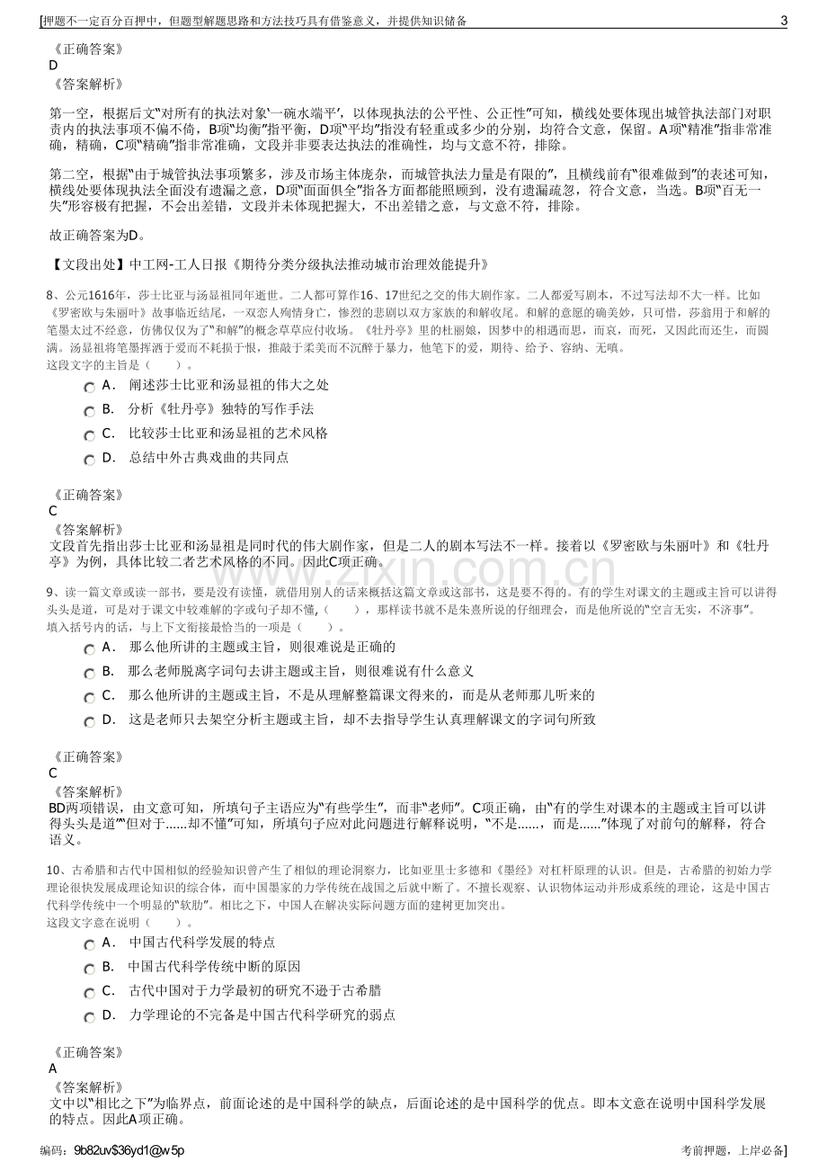 2023年中国人寿保险云南分公司招聘笔试冲刺题（带答案解析）.pdf_第3页