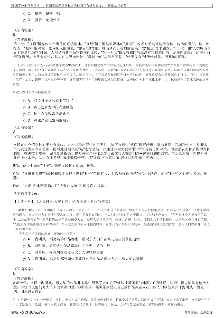 2023年中国人寿集团贵州分公司招聘笔试冲刺题（带答案解析）.pdf_第2页