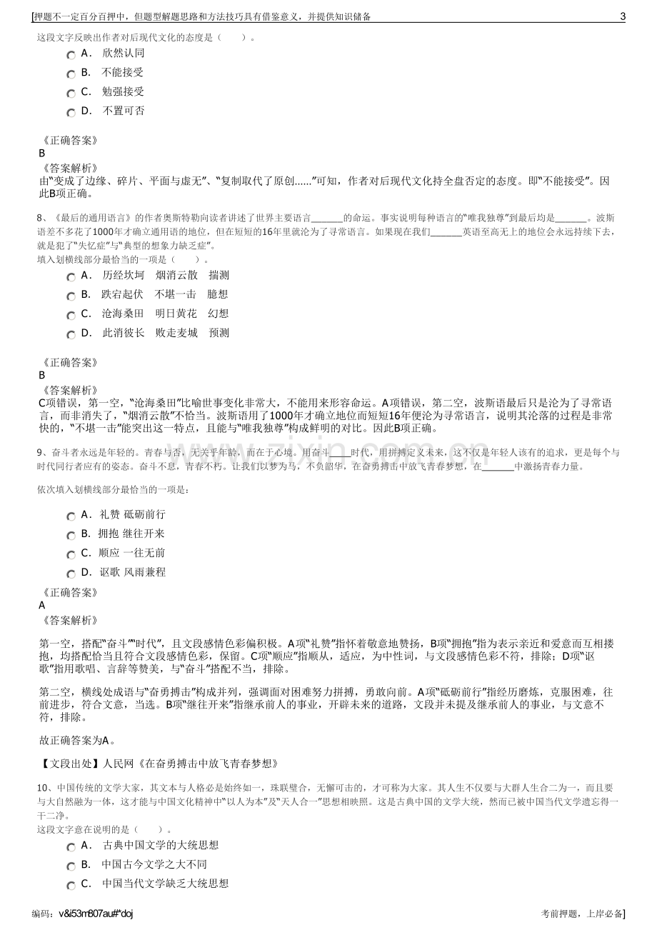 2023年中国人寿集团贵州分公司招聘笔试冲刺题（带答案解析）.pdf_第3页