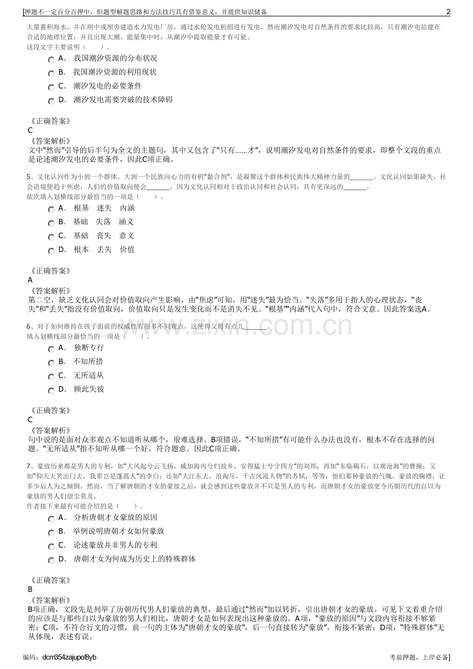 2023年中国人寿集团山西分公司招聘笔试冲刺题（带答案解析）.pdf_第2页