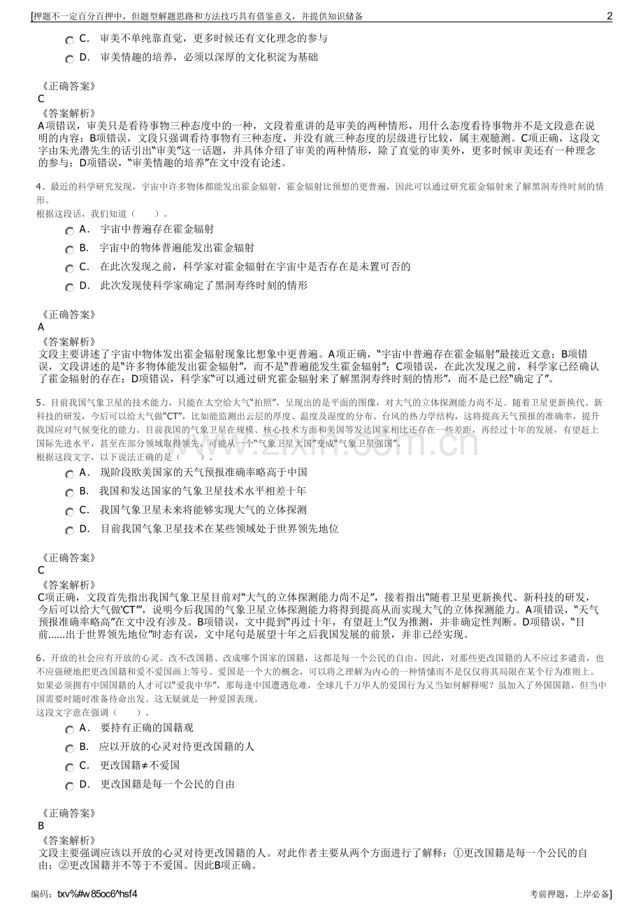 2023年中车哈尔滨车辆有限公司招聘笔试冲刺题（带答案解析）.pdf_第2页