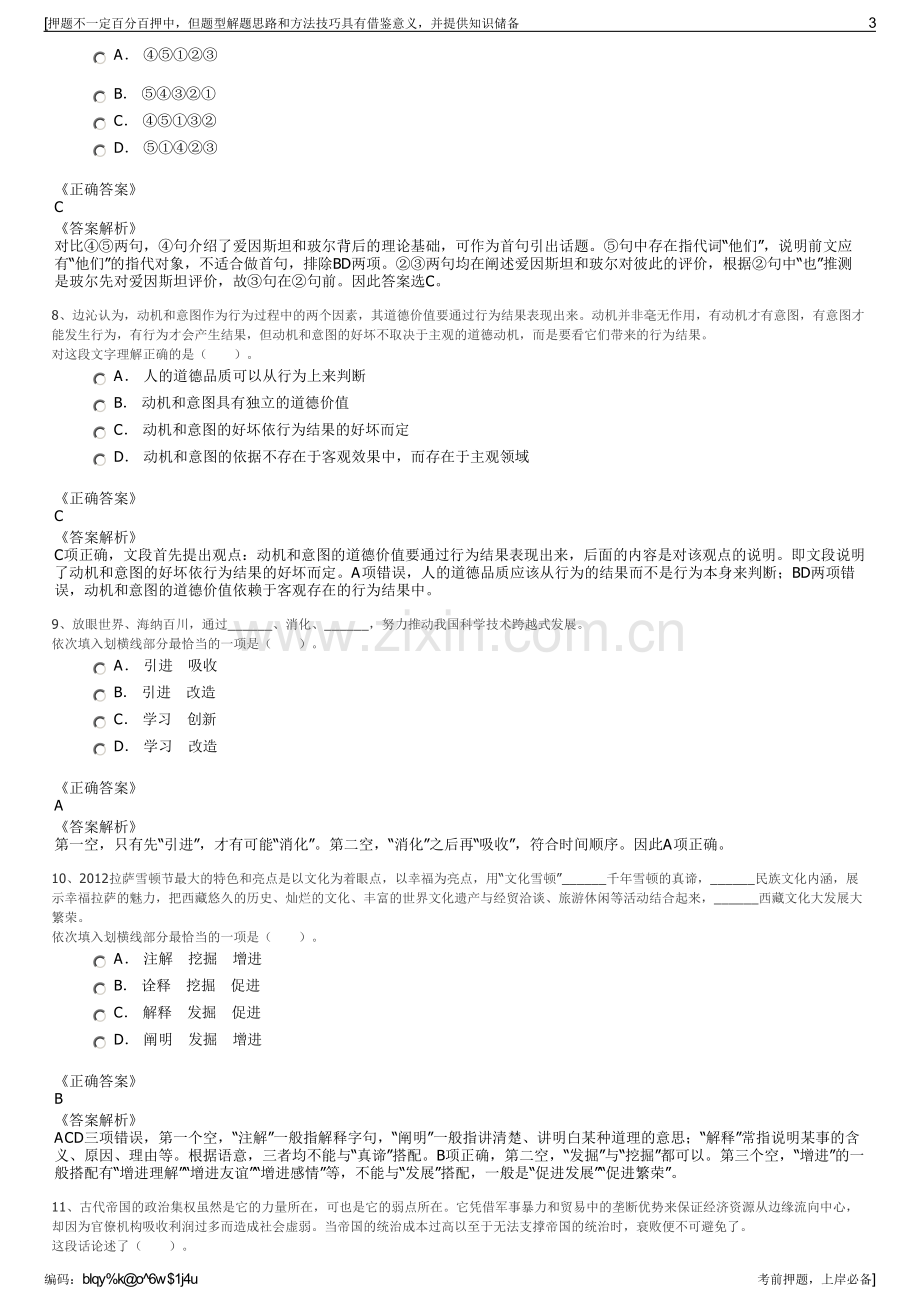 2023年内蒙古乌海化工有限公司招聘笔试冲刺题（带答案解析）.pdf_第3页