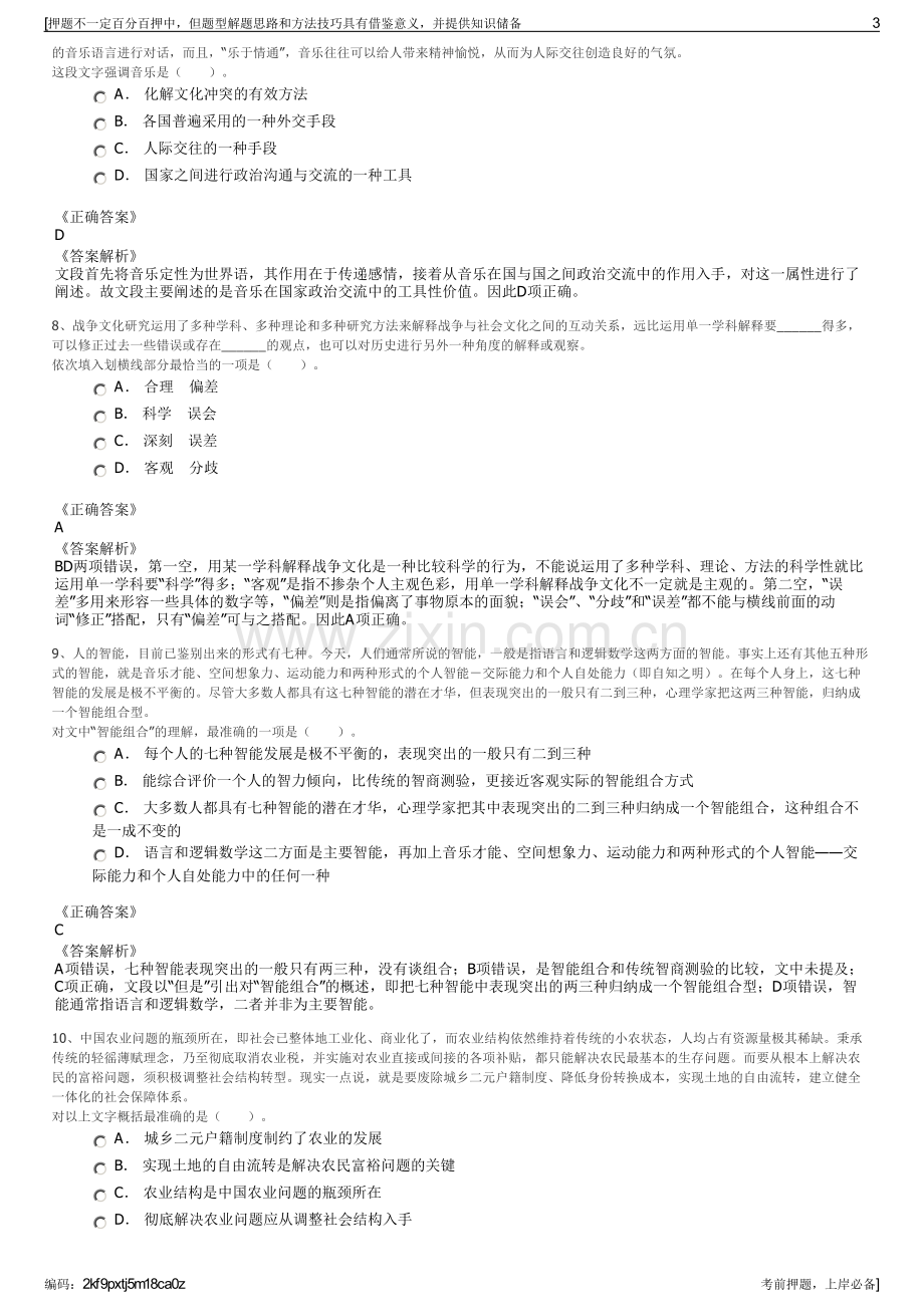 2023年浙江区工贸集团下属公司招聘笔试冲刺题（带答案解析）.pdf_第3页