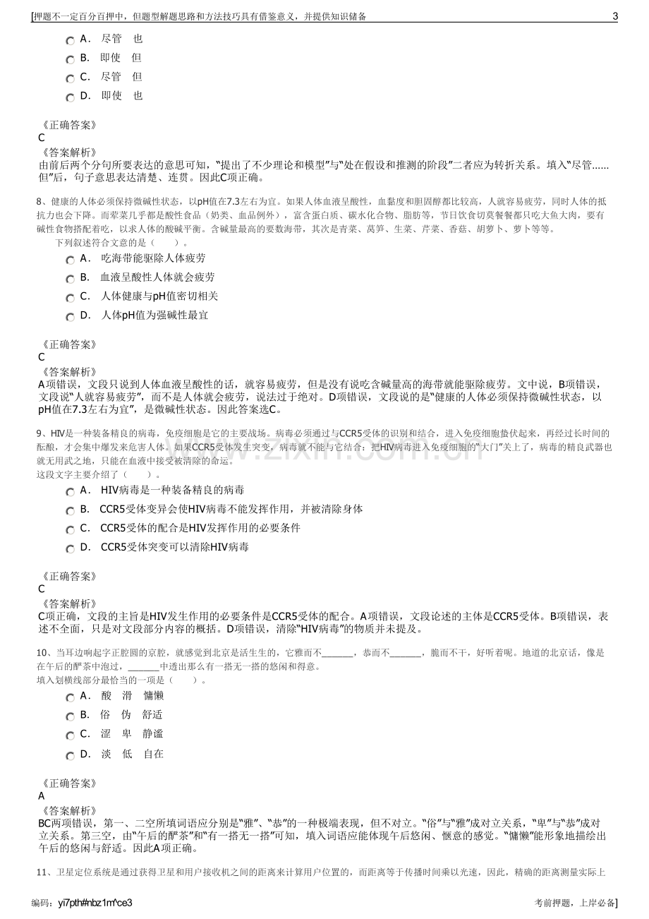 2023年河北石家庄印钞有限公司招聘笔试冲刺题（带答案解析）.pdf_第3页