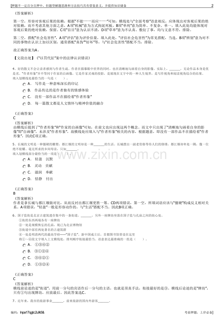 2023年山东郯城县土地发展集团招聘笔试冲刺题（带答案解析）.pdf_第2页