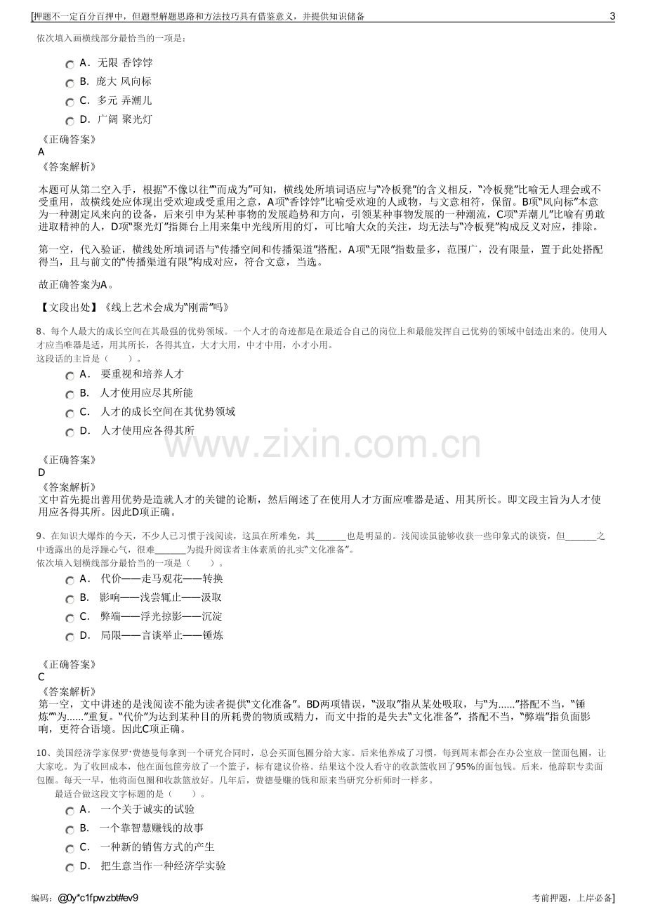 2023年江苏南通市崇川文旅公司招聘笔试冲刺题（带答案解析）.pdf_第3页