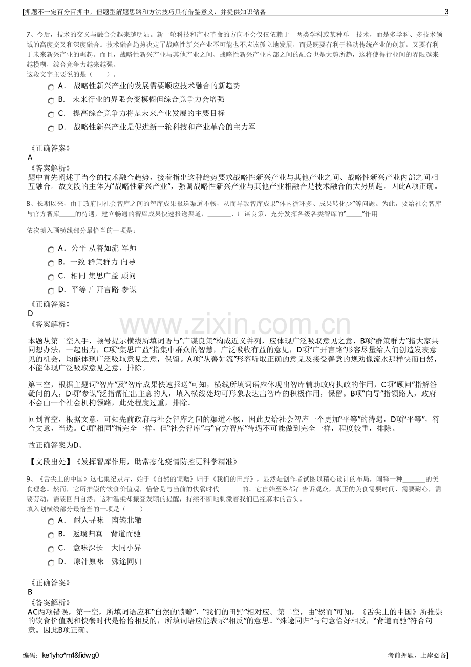 2023年中国铁物招聘进出口公司招聘笔试冲刺题（带答案解析）.pdf_第3页