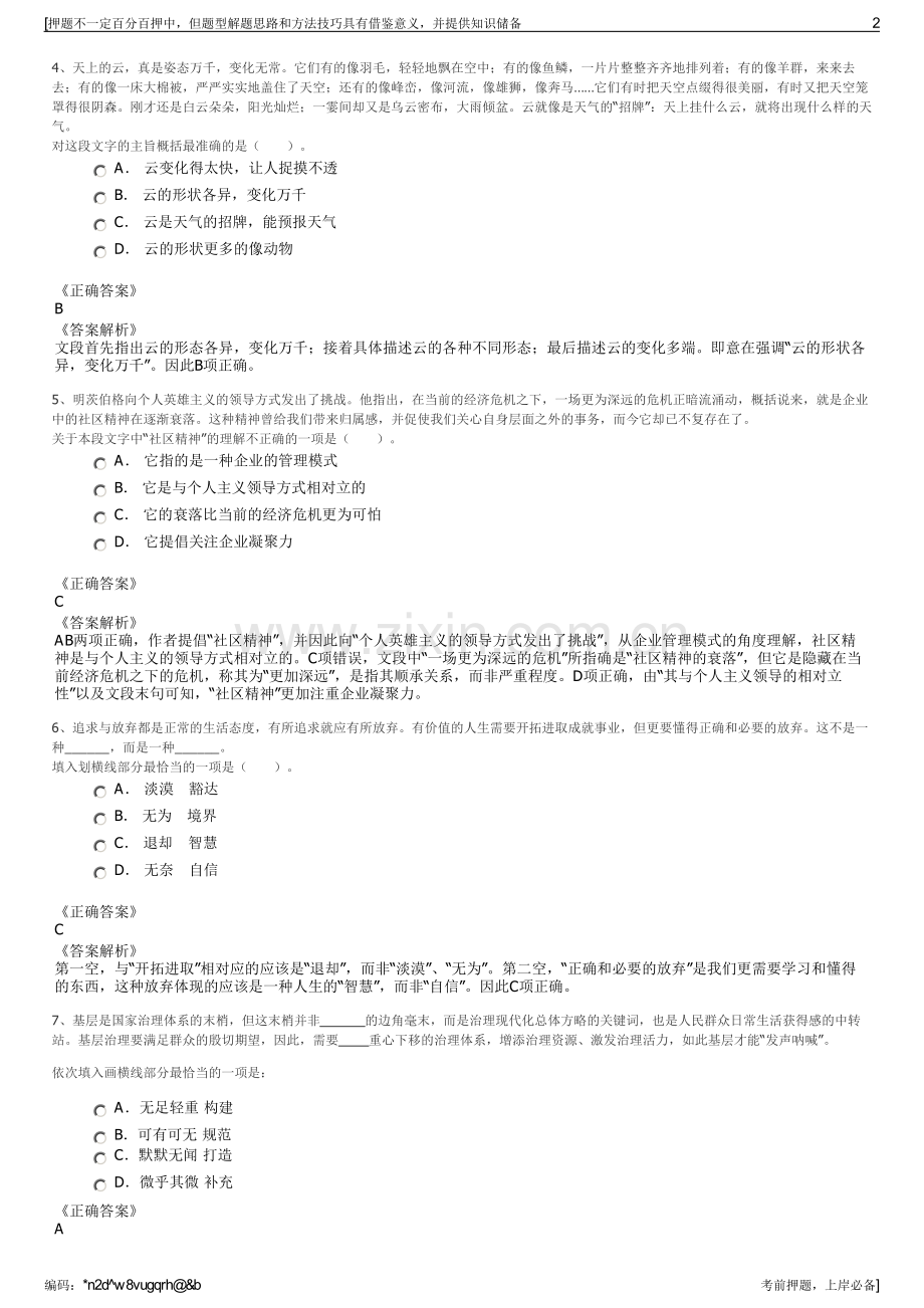 2023年山东东营市交通发展集团招聘笔试冲刺题（带答案解析）.pdf_第2页