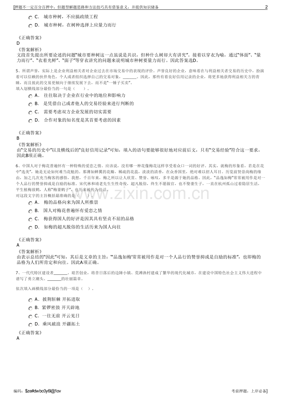 2023年福建申远新材料有限公司招聘笔试冲刺题（带答案解析）.pdf_第2页