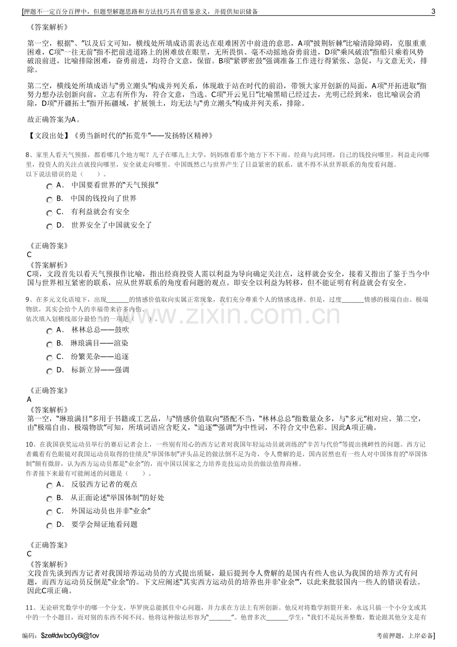 2023年福建申远新材料有限公司招聘笔试冲刺题（带答案解析）.pdf_第3页